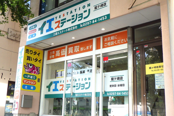 イエステーション龍ケ崎店とは